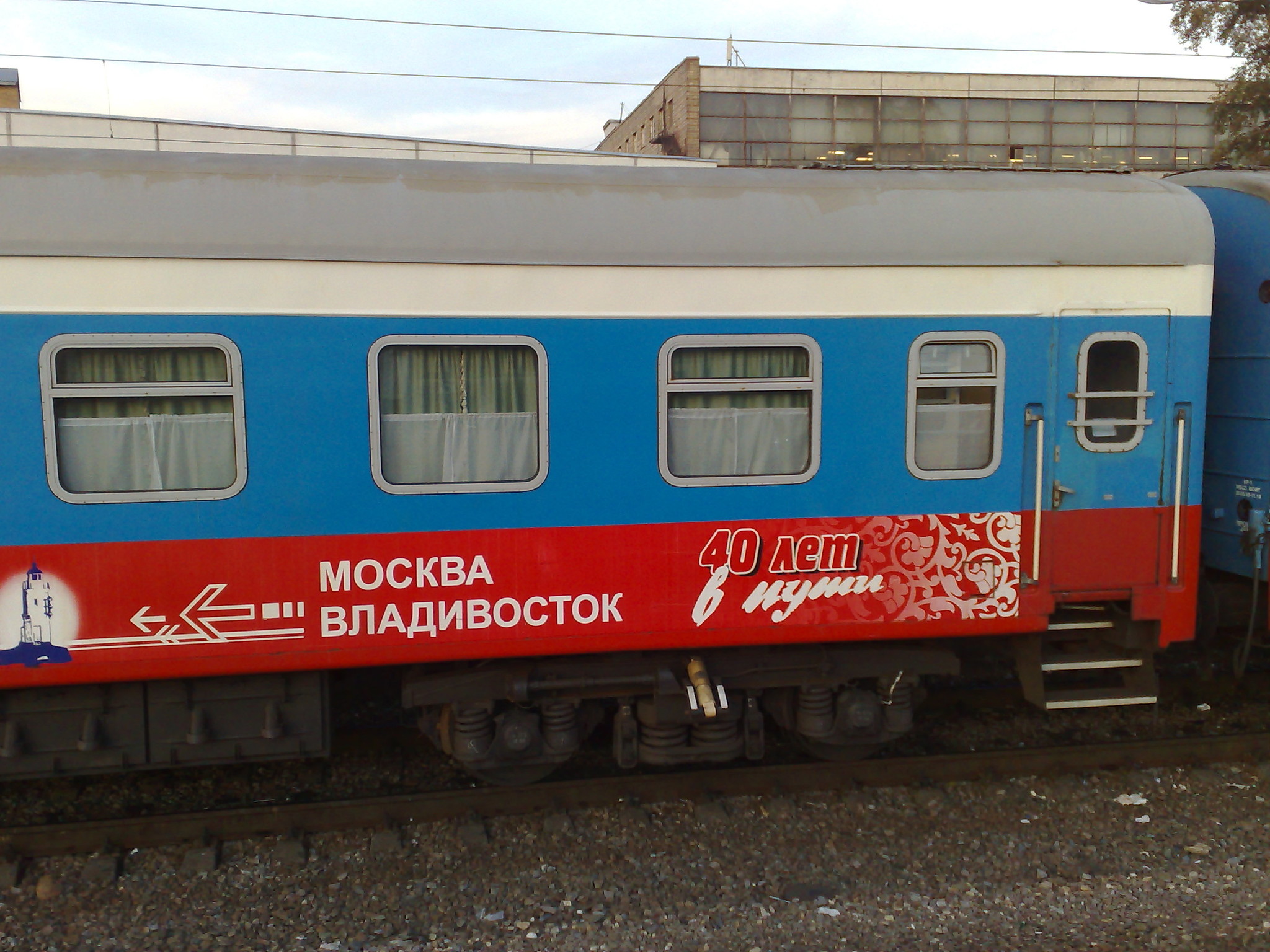Поезд 002 москва владивосток фото