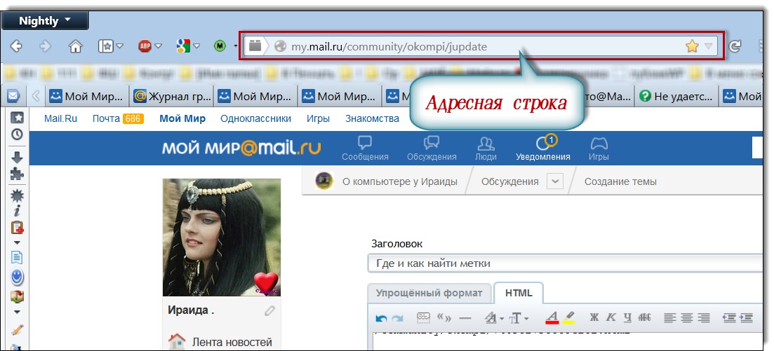 Леди майл звезды. Майл ру адресная строка. Замена адресной строки. Мой мир почта. Гороскоп майл ру.