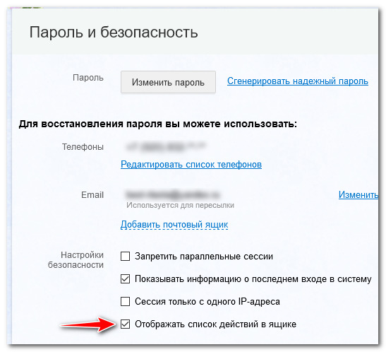 Как поменять почту на телефоне