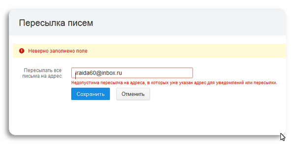 Неправильно указан. Адрес пересылки что это. Неверно указан адрес. Перессылка или пересылка. Поле заполнено неверно.