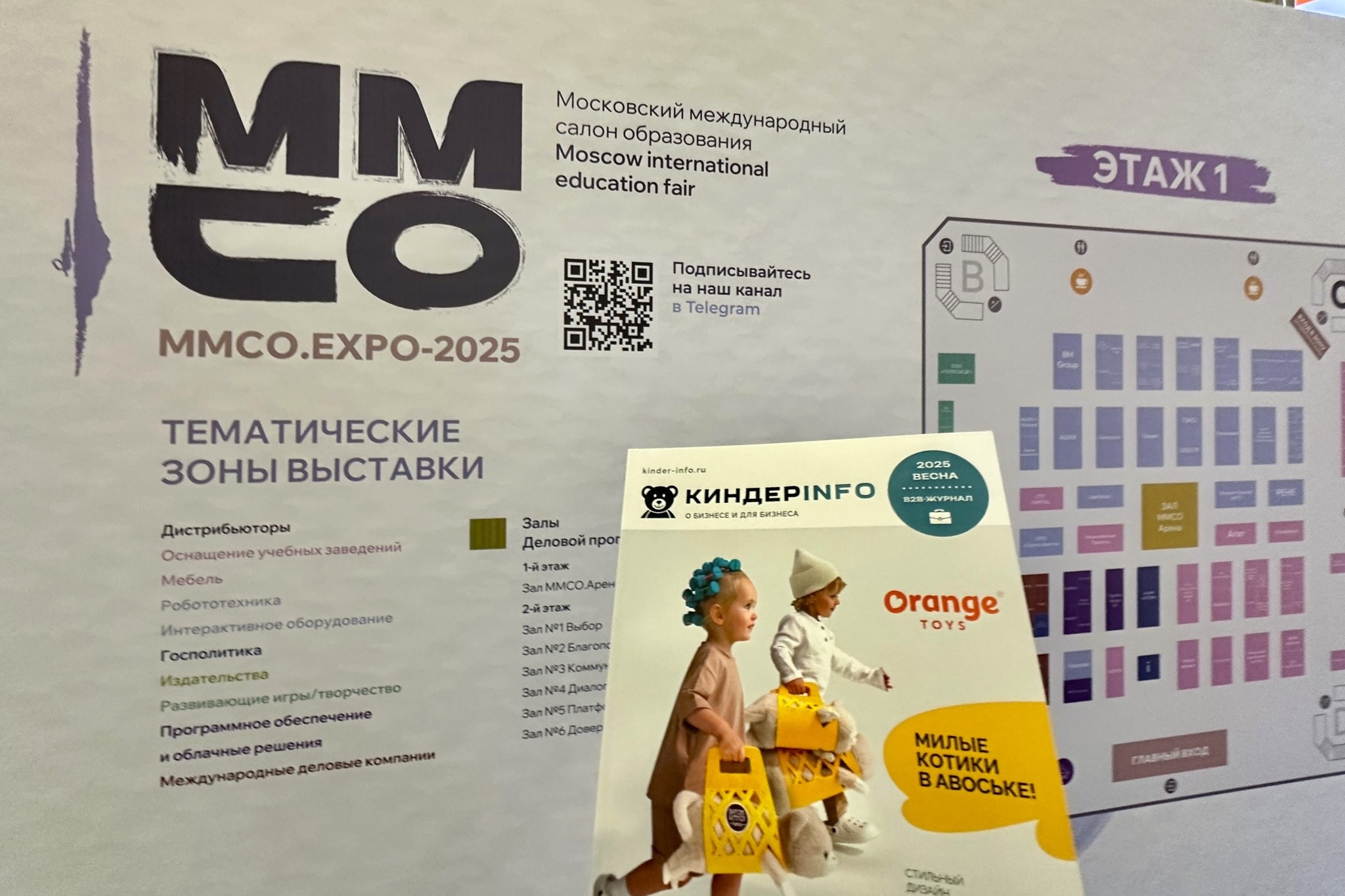 Московский международный салон образования ММСО.EXPO-2025: фоторепортаж КИНДЕРinfo