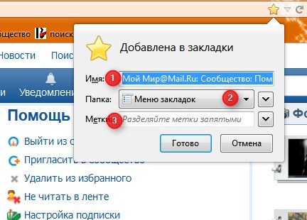 Как удалить избранное на телефоне. Мои закладки. Как убрать вкладки на планшете. Как убрать закладку с панели закладок.