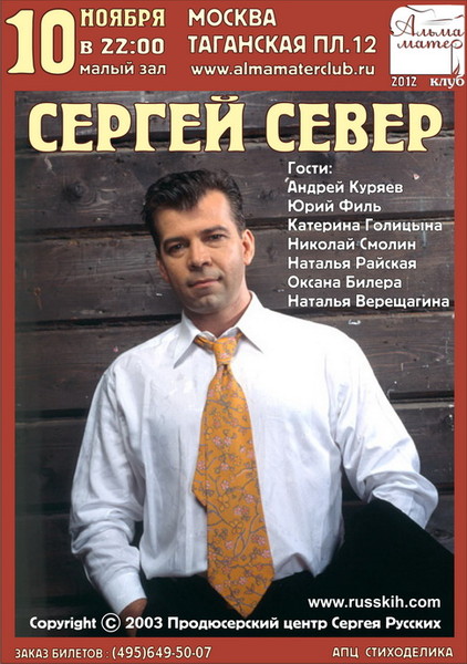 Сергей север супчик жиденький