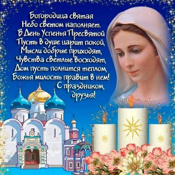 Красивые старым, открытка 28 августа успение пресвятой