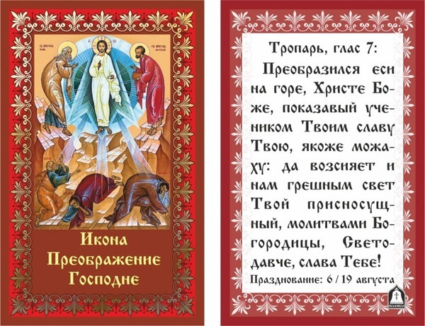 Тропарь дня или праздника сегодня
