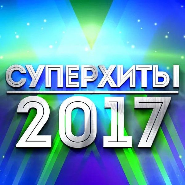 ХИТЫ М1 2017 СЛУШАТЬ И СКАЧАТЬ БЕСПЛАТНО ХИТЫ М1 2017 СЛУШАТЬ И СКАЧАТЬ БЕСПЛАТНО