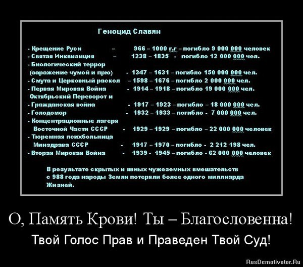 План по истреблению славян