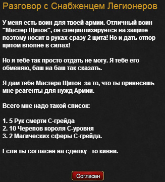 Мастер щитов