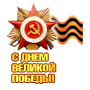 Gif Георгиевская Лента На Прозрачном Фоне