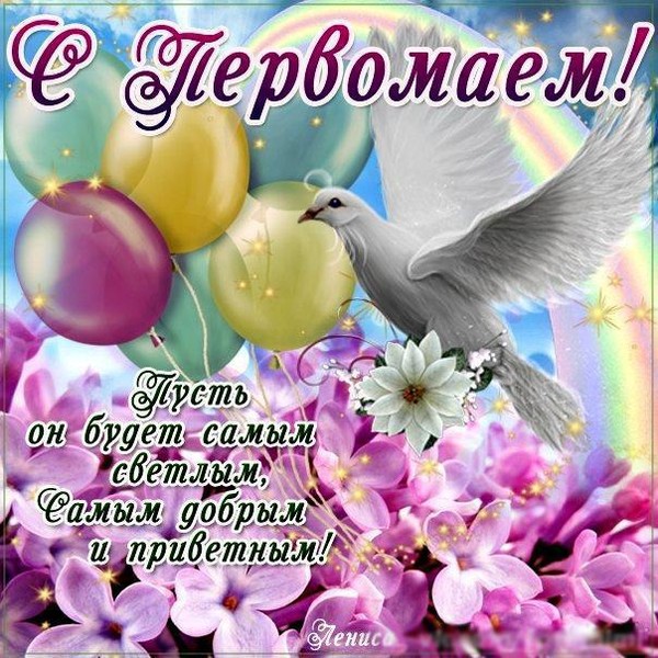 Открытки поздравительные с первомаем, гагарина