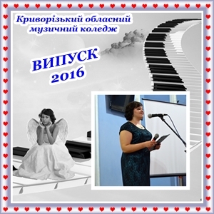 ВИПУСК - 2016 ВИПУСК - 2016