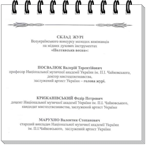 Всеукраїнський конкурс молодих виконавців на мідних духових інструментах "Полтавська весна" (м. Полтава). Всеукраїнський конкурс молодих виконавців на мідних духових інструментах "Полтавська весна" (м. Полтава).