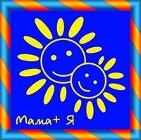 Десятий ювілейний фестиваль «Мама + Я» (м.Дніпропетровськ) Десятий ювілейний фестиваль «Мама + Я» (м.Дніпропетровськ)
