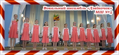 Міський фестиваль-конкурс ансамблів та хорових колективів "Співоча весна" 2017 Міський фестиваль-конкурс ансамблів та хорових колективів "Співоча весна" 2017