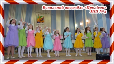 Міський фестиваль-конкурс ансамблів та хорових колективів "Співоча весна" 2017 Міський фестиваль-конкурс ансамблів та хорових колективів "Співоча весна" 2017