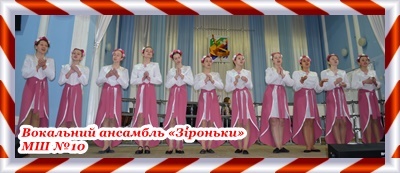 Міський фестиваль-конкурс ансамблів та хорових колективів "Співоча весна" 2017 Міський фестиваль-конкурс ансамблів та хорових колективів "Співоча весна" 2017