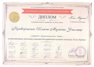 Музична олімпіада «Голос країни» (м. Київ). Музична олімпіада «Голос країни» (м. Київ).
