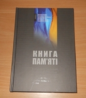 Презентація видання "Книга пам'яті" Презентація видання "Книга пам'яті"