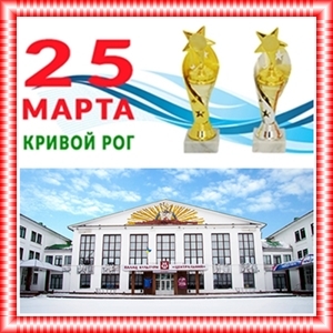 I Всеукраїнський фестиваль-конкурс «New festival of arts»(м. Кривий Ріг) I Всеукраїнський фестиваль-конкурс «New festival of arts»(м. Кривий Ріг)