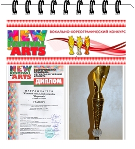 I Всеукраїнський фестиваль-конкурс «New festival of arts»(м. Кривий Ріг) I Всеукраїнський фестиваль-конкурс «New festival of arts»(м. Кривий Ріг)