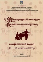 V Міжнародний конкурс «Перлини мистецтва» (академічний вокал) м. Київ V Міжнародний конкурс «Перлини мистецтва» (академічний вокал) м. Київ