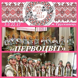II Всеукраїнський фестиваль–конкурс мистецтв «UKR WEST ART FEST» (м. Трускавець) II Всеукраїнський фестиваль–конкурс мистецтв «UKR WEST ART FEST» (м. Трускавець)