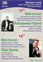 МАЙСТЕР-КЛАСИ столичних гостей. МАЙСТЕР-КЛАСИ столичних гостей.