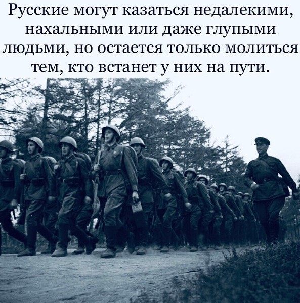 Иди на русском. Русские могут казаться недалекими нахальными или даже глупыми людьми. Русские могут все. И кричали враги потрясенные может русские заколдованы. Русские могут казаться недалекими цитата.