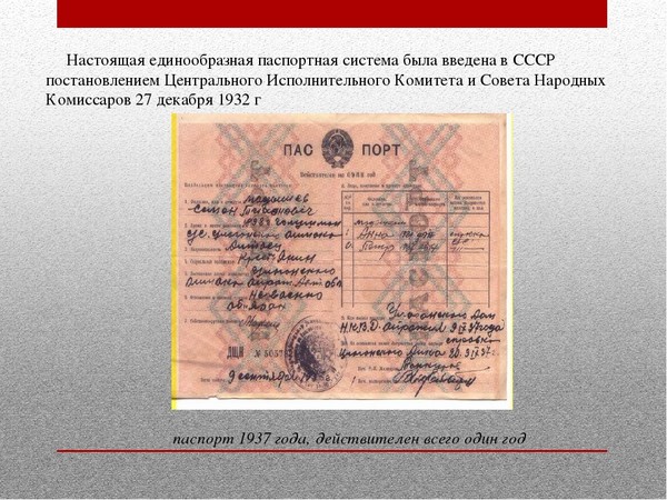 В каком году была введена паспортная система. Паспортная система СССР 1932. Введение паспортной системы в СССР. 1932 Год паспортная система.