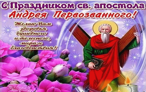 День андрея фото