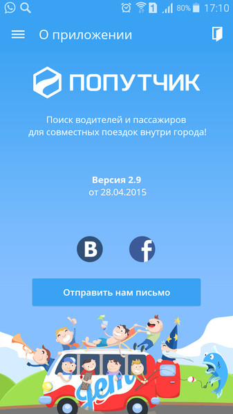 Приложение попутчик. Попутчики приложение. Приложения для поездок с попутчиками. Приложение для совместных поездок. Приложения для поиска попутчиков.