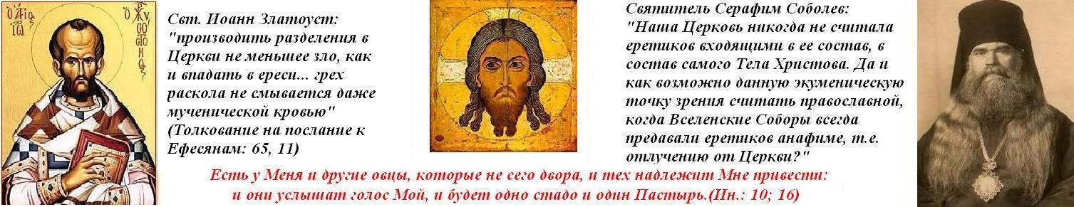 Православный ответ на ересь и оккультизм