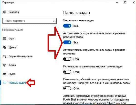 Как скрыть панель задач. Скрытие панели задач Windows 10. Автоматически скрывать панель задач. Скрыть панель задач Windows 10. Как скрыть панель задач в Windows 10.