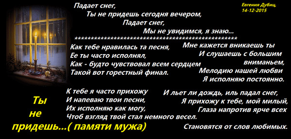 Картинки память о муже