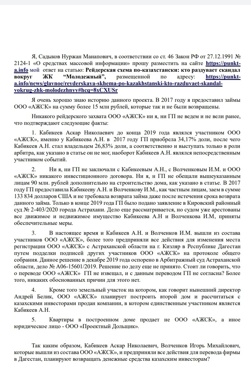 Рейдерская схема по-казахстански: кто раздувает скандал вокруг ЖК  “Молодежный”