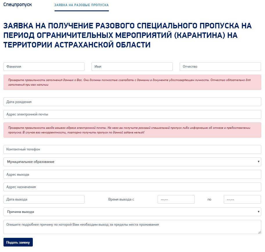 Куда писать заявку на одноразовый пропуск в Астрахани? | 12.04.2020 |  Астрахань - БезФормата