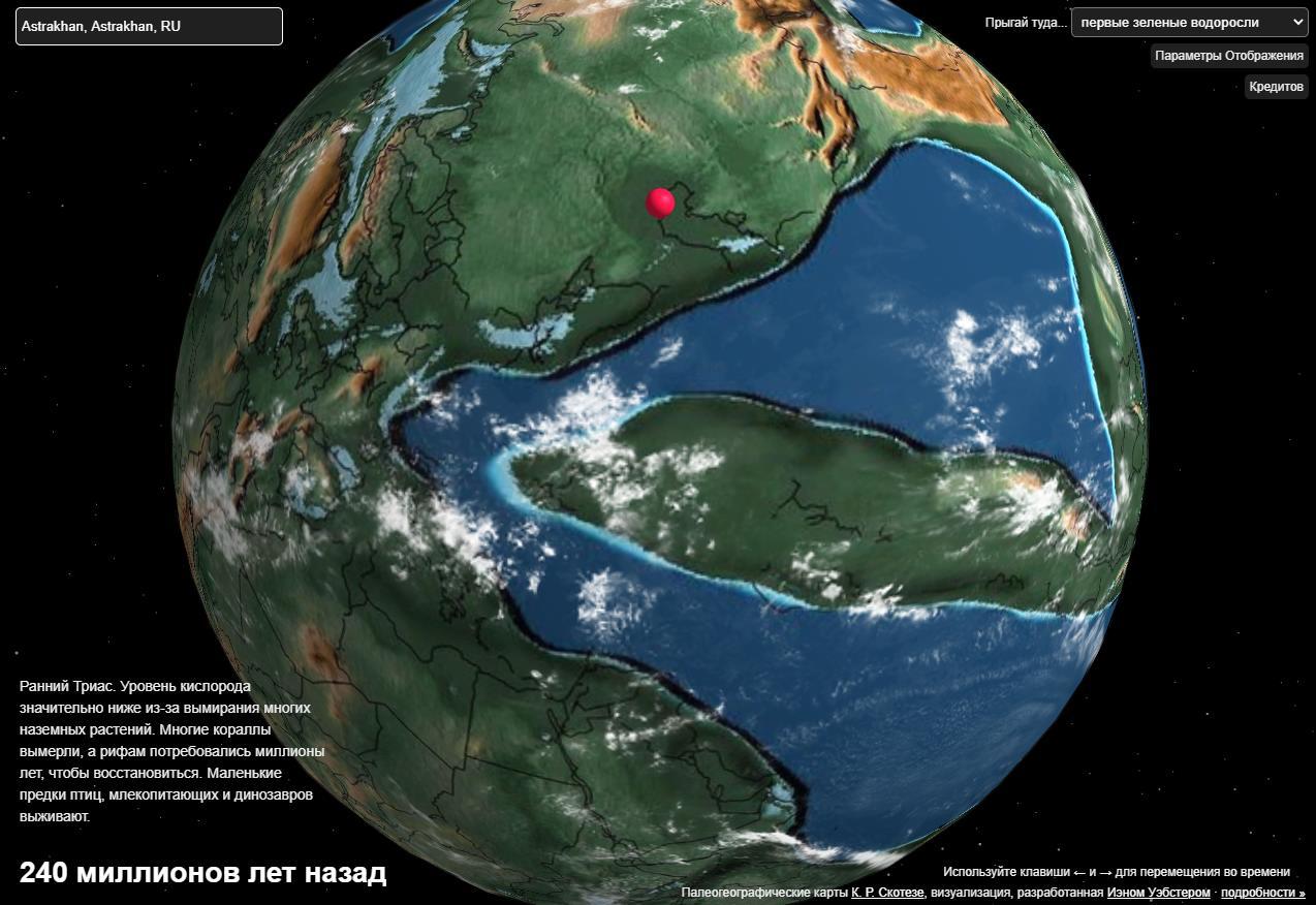 Где располагалась Астрахань в эпоху динозавров?