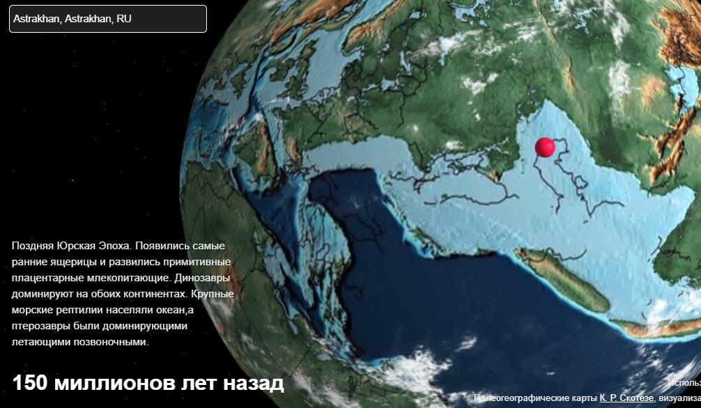 Где находятся лет. Планета ТРОАРА где находится. Планета Рахиш где находится. Где находится прикоспийскаянеземность. Динозавры в Астрахани в 2022 где находится.