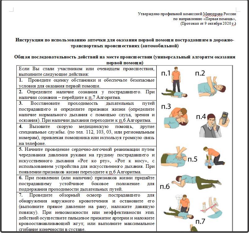 Приказ на обучение по оказанию первой помощи образец