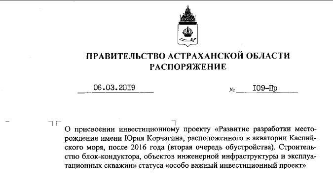 Инвестиционные проекты астраханской области
