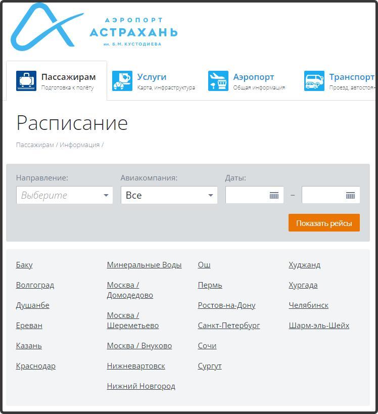 Рейсы санкт петербург астрахань расписание самолетов. Рейсы из Астрахани аэропорт. Рейс Астрахань Санкт-Петербург. Пермь Астрахань авиабилеты. Авиарейс Астрахань Санкт Петербург маршрут.