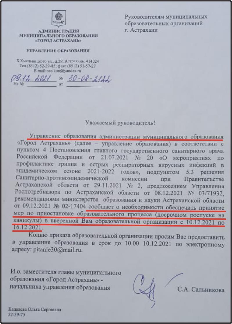 В Астраханских школах с 10 до 16 декабря внеочередные каникулы, -  Роспотребнадзор