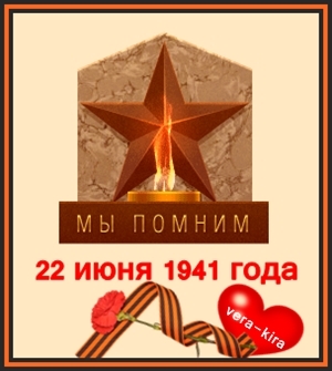 Рисунок к 22 июня