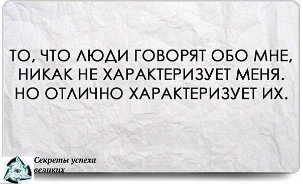 Скажи обо. Люди говорят обо мне. Кто говорит вам обо мне рассказывает. То что люди говорят обо мне. Все что вы говорите обо мне.