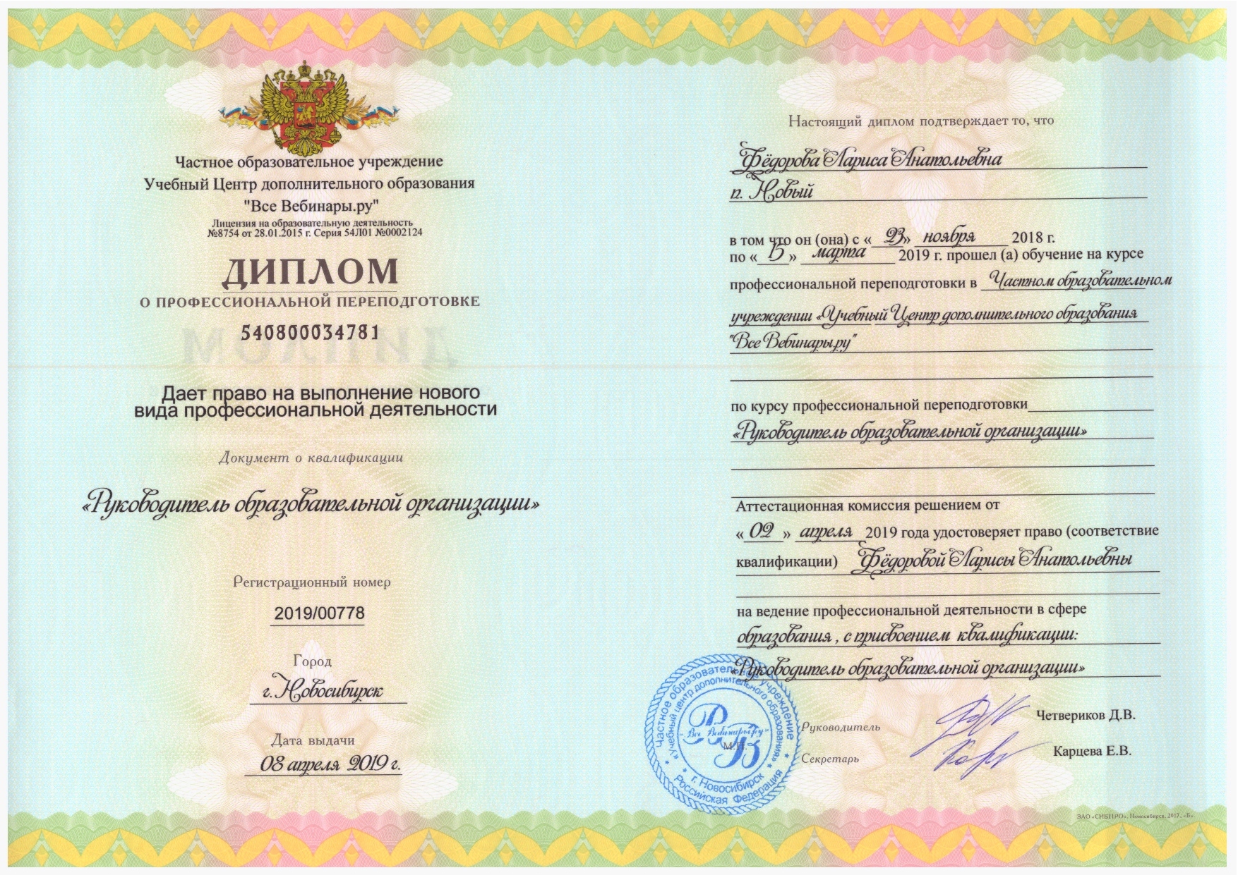 РЭУ Плеханова диплом о переподготовке