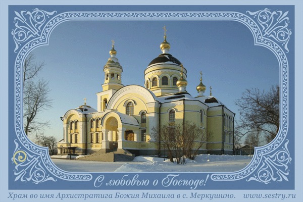 Поздравления С Торжеством Православия Открытки
