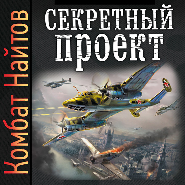 Комбат найтов альт. Найтов комбат "ретроград-2". Найтов. Комбат Найтов "ретроград". Найтов комбат ретроград 1.