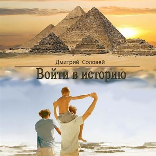 Читать дмитрия соловья