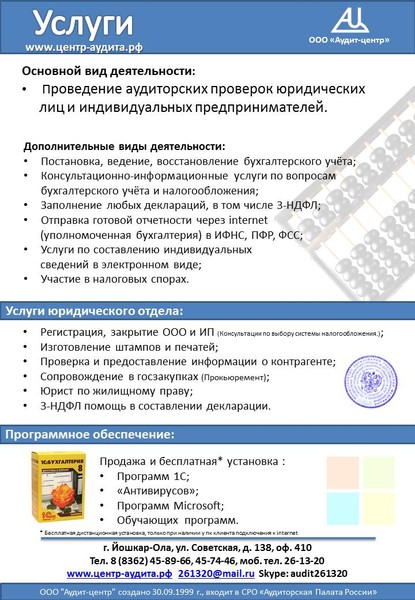 Аудит ооо. Аудит центр Йошкар-Ола. Аудит центр. Бухгалтерский учет Йошкар-Ола обучение. ООО «аудит – центр» Хабаровск.