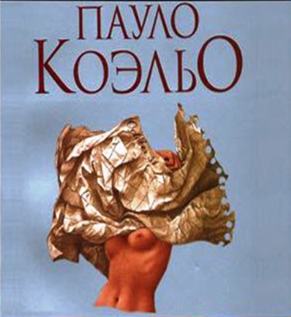 Коэльо проститутка шлюхи в Тюмени ул Ташкентская